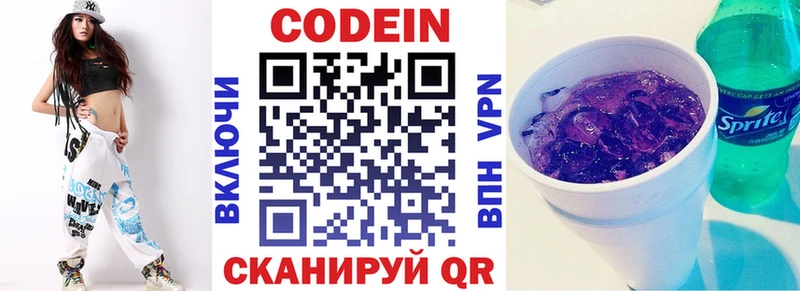 Codein напиток Lean (лин) Данков